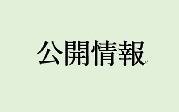 教育振興事業2021(ハイスクールフォローアップ事業・奨励金事業・団体研究助成A)及び、教育文化事業(花いっぱいになぁれ!事業)に選定された学校園についてのアイキャッチ画像