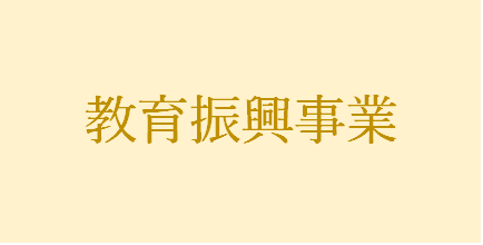 2022「ハイスクールフォローアップ事業」選定校への配送日が決定のアイキャッチ画像